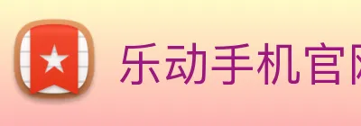 乐动手机官网 Logo